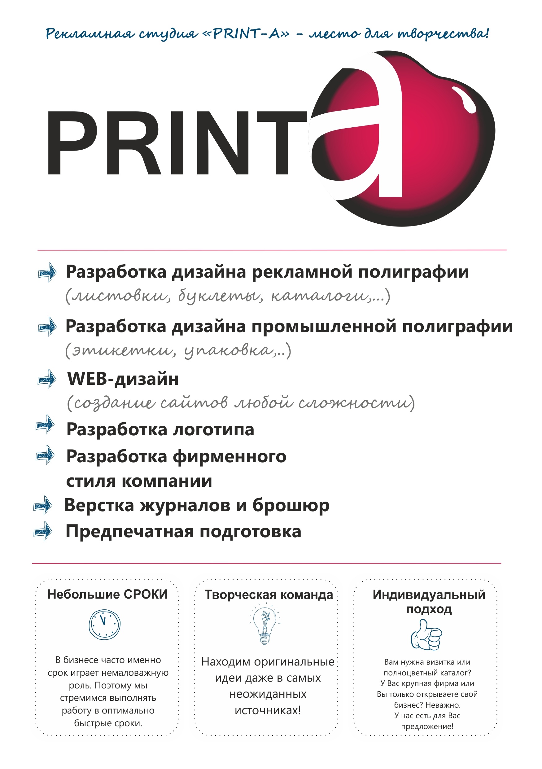 Print-A - рекламная студия