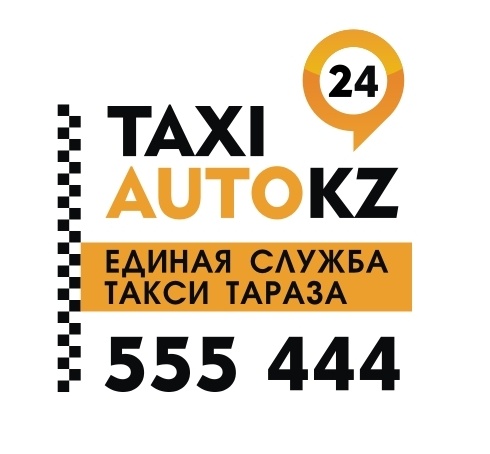 AUTOKZ 555-444  Единая Служба Такси Казахстана