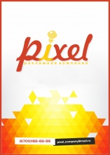 Рекламная компания Pixel!