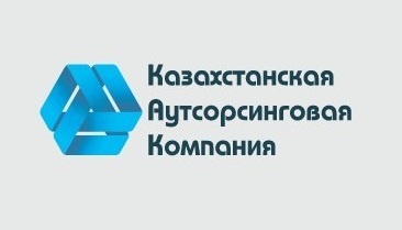 Казахстанская Аутсорсинговая Компания