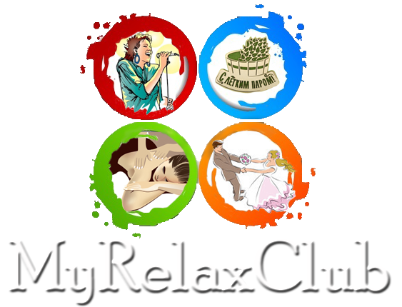 Клуб полезного отдыха MyRelaxClub