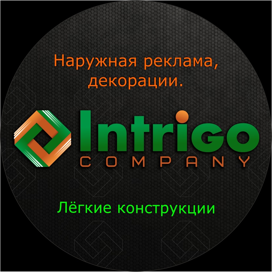 INTRIGO Company