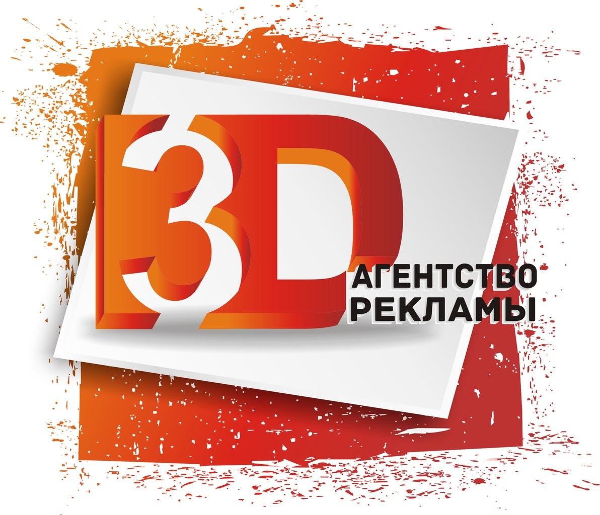3D Агентство рекламы