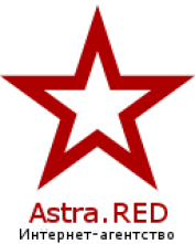 Рекламное интернет-агентство «Астра Ред»