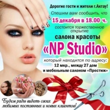 Салон красоты NP Studio