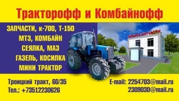 Магазин Traktoroff Kombainoff
