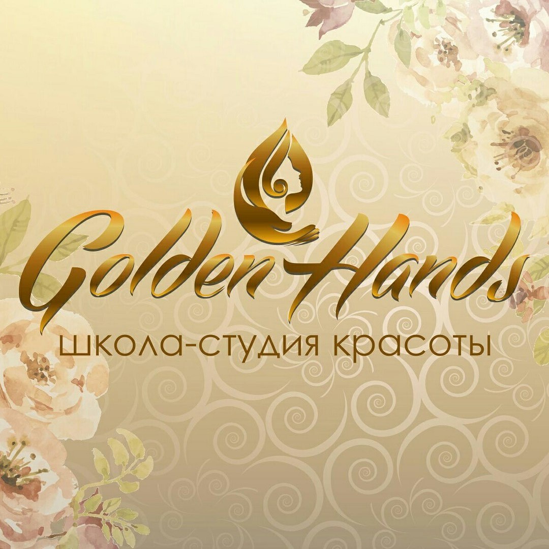 Школа-студия красоты Golden Hands