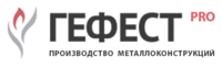 Производство металлоконструкций - Гефест-Про