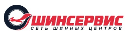 ШИНСЕРВИС