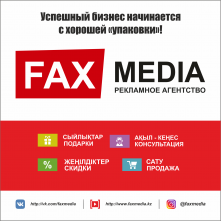 Fax MEDIA - Рекламное агентство в Шымкенте