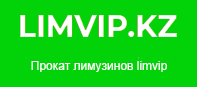 Аренда лимузинов LimVip