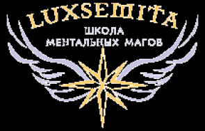 Ментальная школа магии Luxsemita