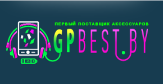 Первый поставщик аксессуаров GPBEST