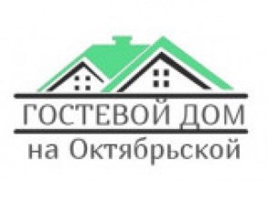 Гостевой дом на Октябрьской