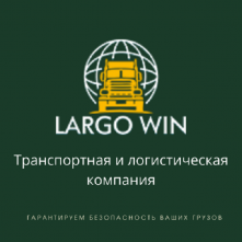 Транспортная компания - Largowin
