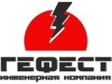 Инженерная компания Гефест