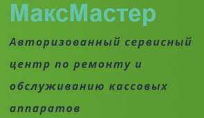 МаксМастер