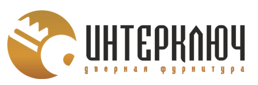 Интерключ – дверная фурнитура