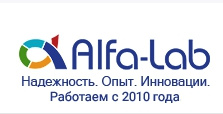Альфа-Лаб