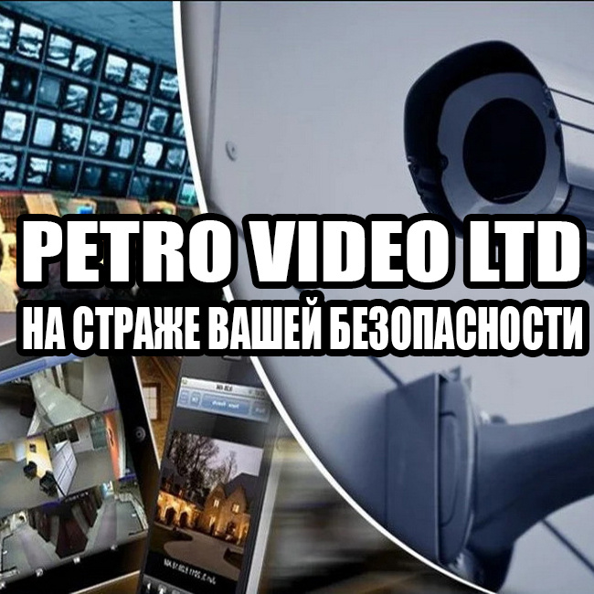 Petro Video Ltd