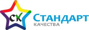 Центр сертификации Стандарт качества