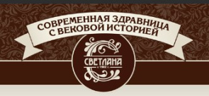 Санаторий «Светлана»