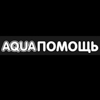 АкваПомощь