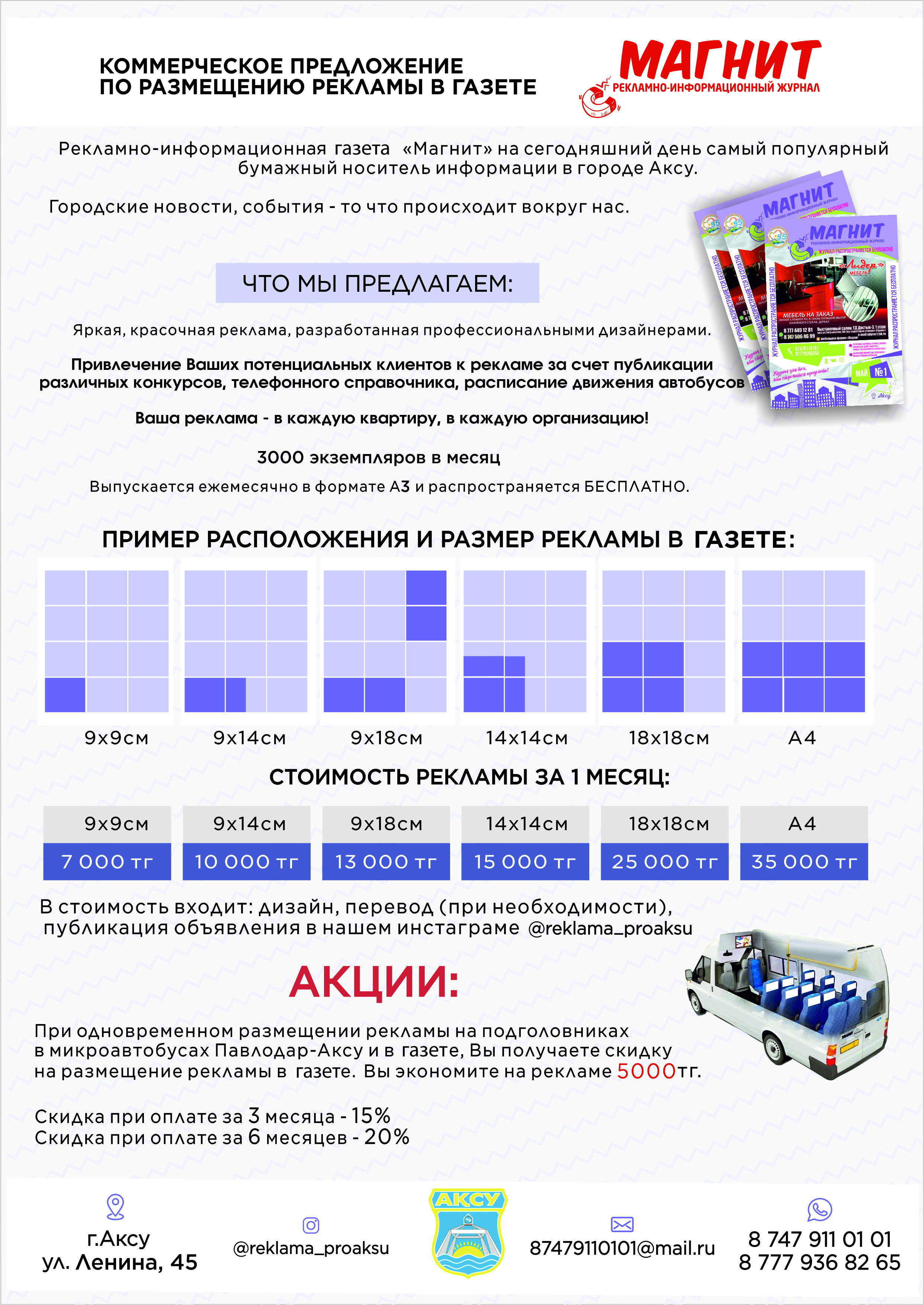 Рекламное коммерческое предложение образец